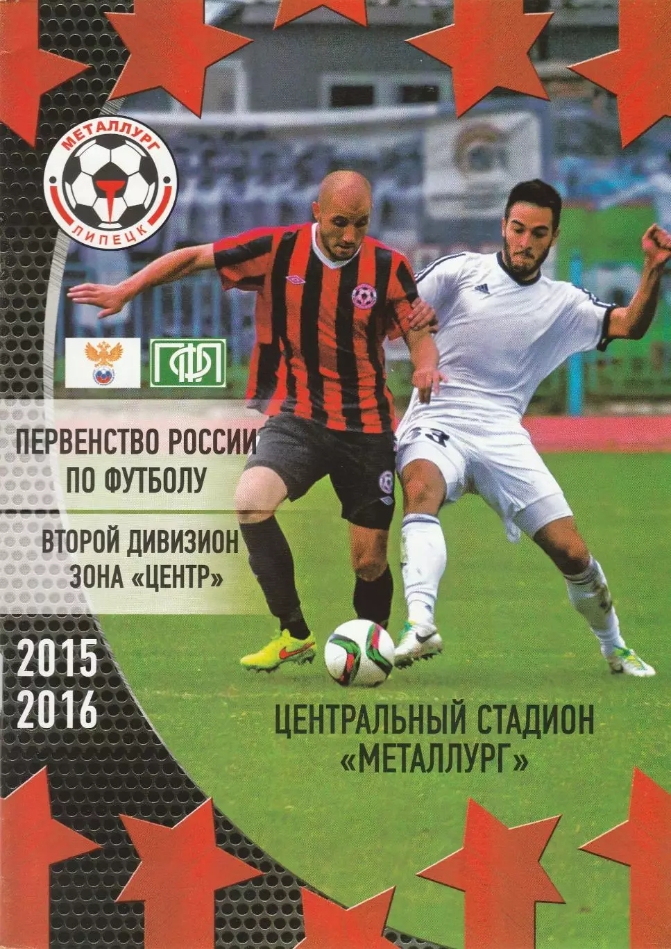 Металлург (Липецк) - ФК Калуга 28.07.2015