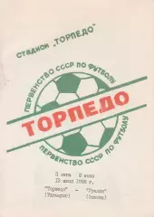 Торпедо (Таганрог) - Уралан (Элиста) 12.07.1988