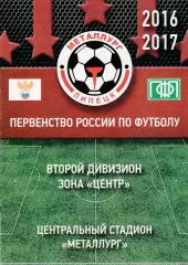 Металлург (Липецк) - ФК Калуга 28.08.2016