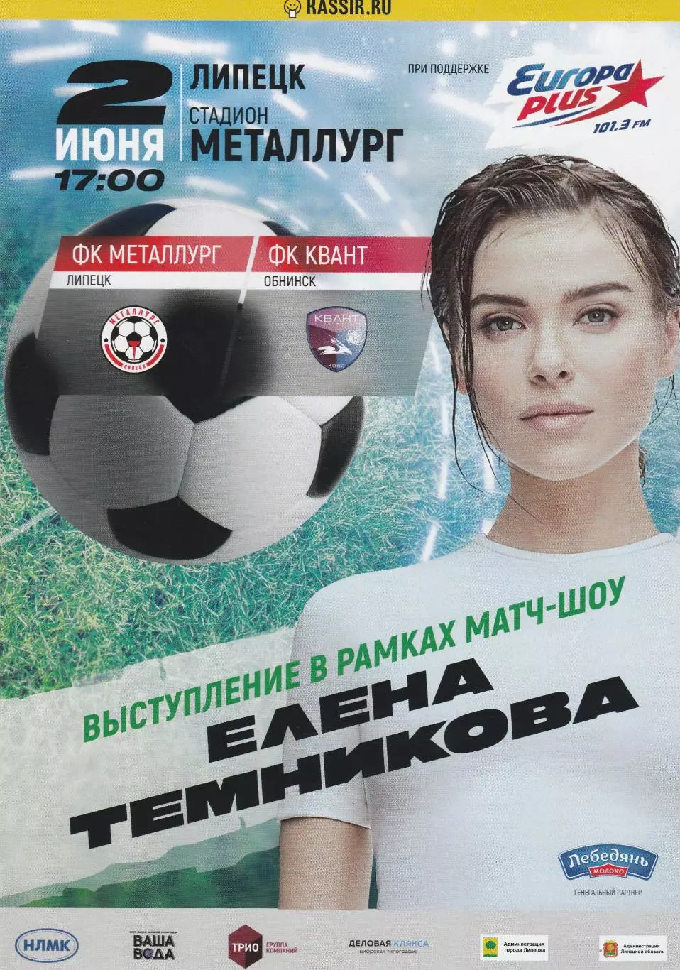 Металлург (Липецк) - Квант (Обнинск) 02.06.2019