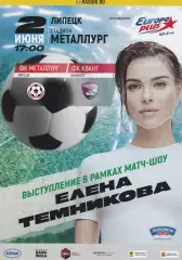 Металлург (Липецк) - Квант (Обнинск) 02.06.2019
