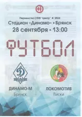 Динамо-М (Брянск) - Локомотив (Лиски) 28.09.2024