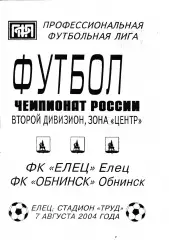 ФК Елец - ФК Обнинск 07.08.2004
