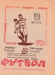 Торпедо (Таганрог) - Терек (Грозный) 19.08.1981