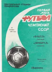 Факел (Воронеж) - Зимбрул (Кишинев) 19.10.1991