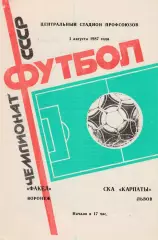 Факел (Воронеж) - СКА-Карпаты (Львов) 01.08.1987