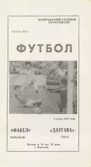 Факел (Воронеж) - Даугава (Рига) 04.06.1989