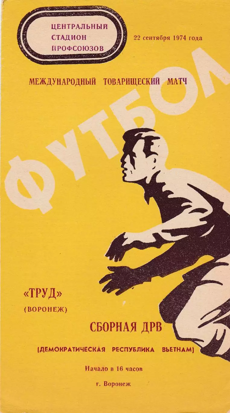 Труд (Воронеж) - Сб.Вьетнама 22.09.1974 тм