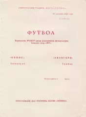 Химик (Семилуки) - Авангард (Тамбов) 24.09.1988