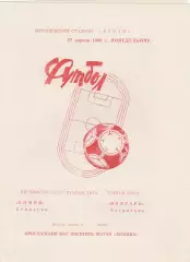 Химик (Семилуки) - Волгарь (Астрахань) 17.04.1989