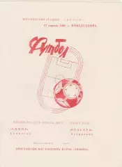 Химик (Семилуки) - Волгарь (Астрахань) 17.04.1989
