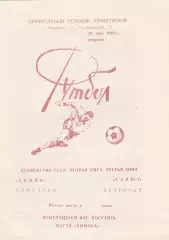 Химик (Семилуки) - Салют (Белгород) 16.05.1989