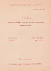 Химик (Семилуки) - Энергомаш (Белгород) 23.07.1988