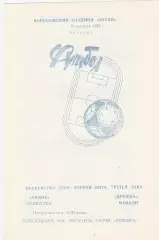Химик (Семилуки) - Дружба (Майкоп) 19.10.1989.