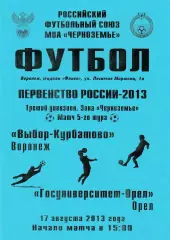 Выбор-Курбатово (Воронеж) - Горунивеситет (Орел) 17.08.2013