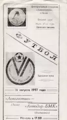 Локомотив (Лиски) - Автодор-БМК (Владикавказ) 16.08.1997