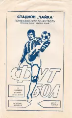 Стрела (Воронеж) - ШВСМ (Таллин) 12.09.1983