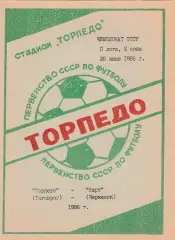 Торпедо (Таганрог) - Нарт (Черкесск) 28.06.1986