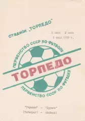 Торпедо (Таганрог) - Дружба (Майкоп) 06.07.1988