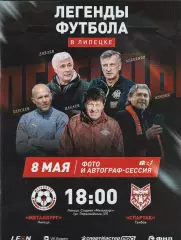 Металлург (Липецк) - Спартак (Тамбов) 08.05.2026 (20 стр. тир.250 шт)