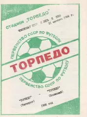 Торпедо (Таганрог) - Торпедо (Волжский) 21.08.1986