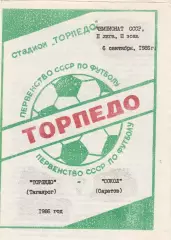 Торпедо (Таганрог) - Сокол (Саратов) 06.09.1986