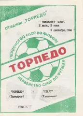 Торпедо (Таганрог) - Старт (Ульяновск) 09.09.1986