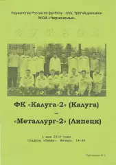 ФК Калуга-2 - Металлург-2 (Липецк) 01.05.2010