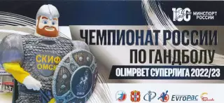 Билет Гандбол СКИФ (Омск) 2022/23