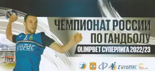 Билет Гандбол СКИФ (Омск) - СГАУ-Саратов 08.10.2022