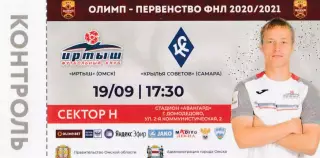 Билет Иртыш (Омск) - Крылья Советов (Самара) 19.09.2020/21