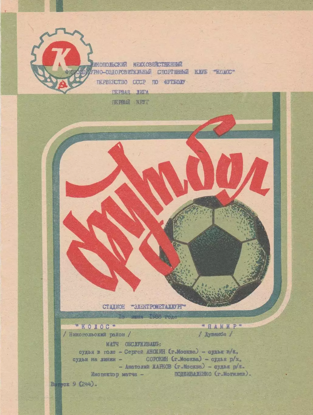 Колос (Никополь) - Памир (Душамбе) 16.06.1988