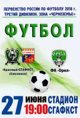 Красный-СГАФКСТ (Смоленск) - ФК Орел 27.06.2018
