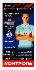 Билет Иртыш (Омск) - Динамо (Брянск) 09.09.2023