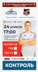 Билет Иртыш (Омск) - Урал-2 (Екатеринбург) 24.04.2021/22