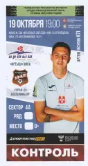 Билет Иртыш (Омск) - Урал-2 (Екатеринбург) 19.10.2022/23