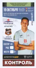 Билет Иртыш (Омск) - Урал-2 (Екатеринбург) 19.10.2022/23