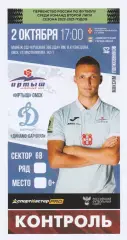 Билет Иртыш (Омск) - Динамо (Барнаул) 02.10.2022/23