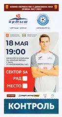 Билет Иртыш (Омск) - ФК Оренбург-2 18.05.2021/22