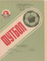 Колос (Никополь) - Заря (Ворошиловград) 18.05.1988