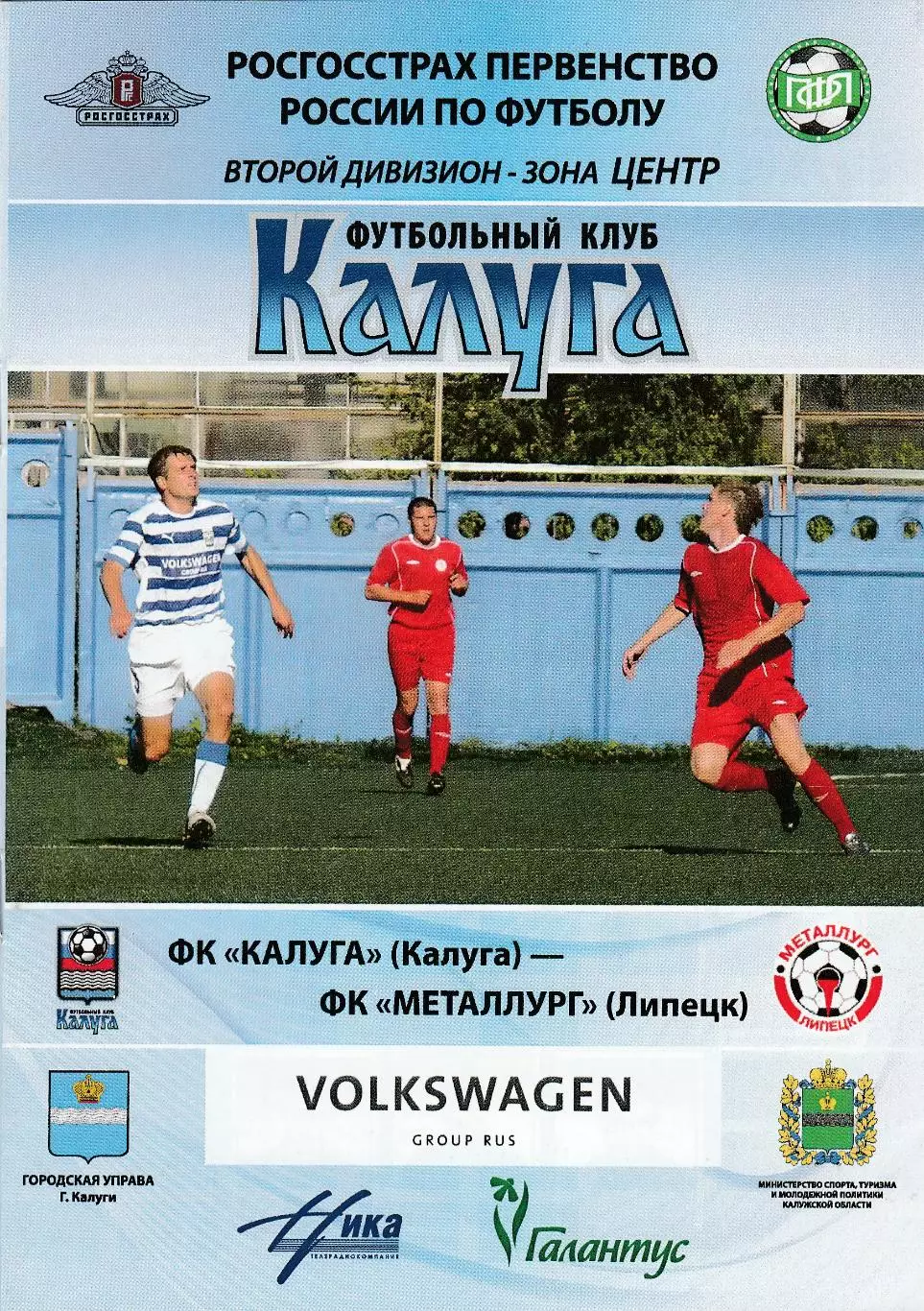 ФК Калуга - Металлург (Липецк) 13.07.2010