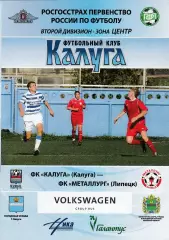 ФК Калуга - Металлург (Липецк) 13.07.2010