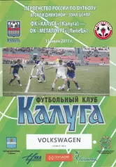 ФК Калуга - Металлург (Липецк) 13.07.2011