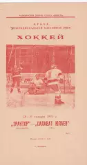 Трактор (Челябинск) - Салават Юлаев (Уфа) 18-19.01.1995