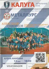 ФК Калуга - Металлург (Липецк) 12.05.2015