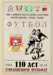 Днепр (Смоленск) - ФК Муром 10.09.2018