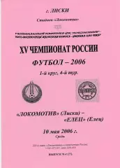 Локомотив (Лиски) - ФК Елец 10.05.2006 (вид 2)