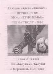 ФК Калуга-2 - Энергомаш (Белгород) 17.05.2014