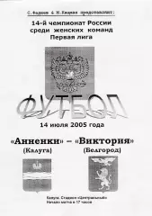 ЖФК Анненки (Калуга) - Виктория (Белгород) 14.07.2005