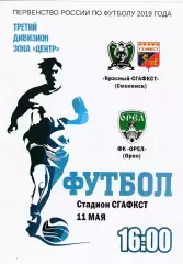 Красный-СГАФКСТ (Смоленск) - ФК Орел 11.05.2019